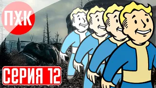 FALLOUT 3 Прохождение 12 ᐅ За пригоршню крышек.