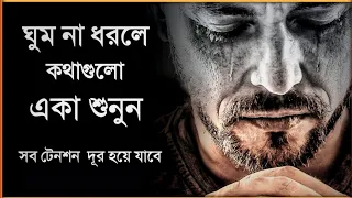 Most Heart Touching Quotes In Bangla | Inspirational Speech | Bani | Quotes in Bangla 2024 | Ukti