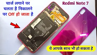 ⚠️ Redmi Mobile User हो तो वीडियो जरूर देखना ⚠️ ये आपके साथ भी हो सकता है | Redmi note 7 mobile dead