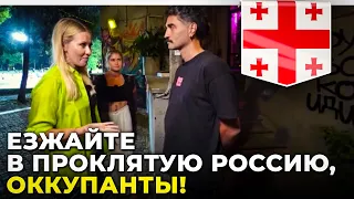 ⚡️⚡️ Грузини ВИГАНЯЮТЬ росіян з країни! / В Грузії СОБЧАК ПОСТАВИЛИ НА МІСЦЕ