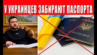 Просто аннулируют всем паспорта! У Украинцев, таки, заберут паспорта? Такого еще Мир не видел!