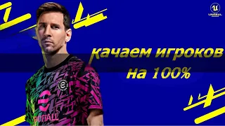 как прокачать игрока в eFootball 2023 / качаем игрока в eFootball 2023