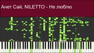 Анет Сай, NILETTO - Не люблю midi trash piano cover (треш кавер пианино)