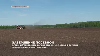 Аграрии Упоровского района завершили посевную кампанию
