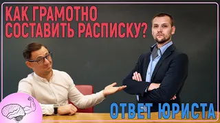 Расписка. Документ или бумажка? Ответ юриста