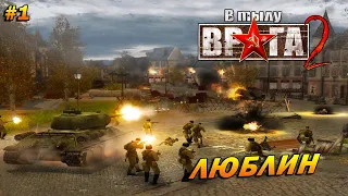 В Тылу Врага 2 ➤ Прохождение #1 ➤ Люблин [СССР]