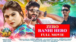 Zero Banhi Hero | जीरो बनही हीरो  Full Movie | Mann Qureshi | Bhoomika Das|CG FILM | Bharti Verma