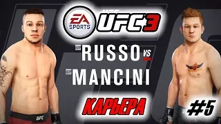 Прохождение UFC 3 Карьера бойца #5 Долгожданный реванш