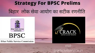 BPSC Exam | Strategy for Bihar Civil Services Exam | BPSC Trending Topics