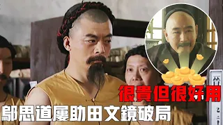 The top wise man Wu Sidao could help Yongzheng solve problems even when he was not in court!