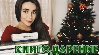 Какие книги дарить? | Полина-книгодар | ReadMas