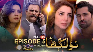 Naulakha | Episode 5 | TVONE Drama| Sarwat Gilani | Mirza Zain Baig | Bushra Ansari | TVOne Classics