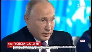 Путін заявив, що не має наміру віддавати контроль над українським кордоном