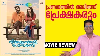 Ntikkakkakkoru Premandaarnnu - Movie Review || Sharafudheen| Bhavana |ShebinBenson | Adhil