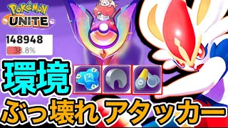 【ポケモンユナイト】トリオで15万ダメージ!!最強アタッカーはこいつです【おぎん】【エースバーン】