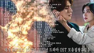 ✔내가 듣고있는 2010년  - 2022년 드라마 OST 모음집광고없음️🎧️🎧