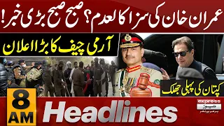 Army Chief Big Statement| Imran Khan | News Headlines 8 AM |1 Feb 2024 | Express News