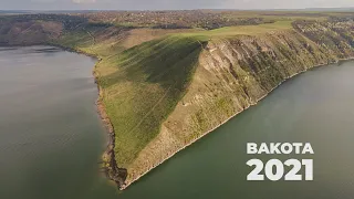 Бакота. Bakota. 2021 4К