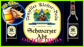 Дегустация пива schwarzer abt #8