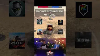 Как игроки реагируют на обучение в Tanks Blitz WoT
