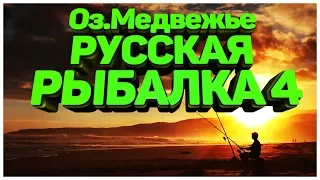 Русская рыбалка 4.Охота за крупными трофеями!!!