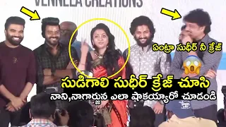 See How Nagarjuna and Hero Nani,Anchor Suma Shocked With Sudigali Sudheer craze|jayamma panchayathi