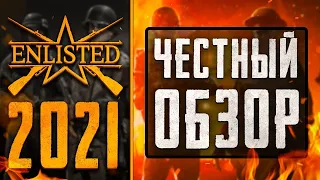 Честный обзор Энлистед 🚧 Стоит ли играть в Enlisted ❓ Геймплей Энлистед