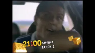 Такси 2 на тнт