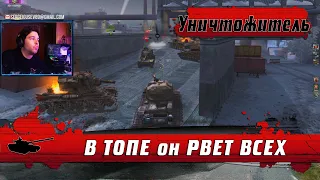 WoT Blitz - Разработчики АСТАНАВИТЕСЬ ● Танк Уничтожитель реально УНИЧТОЖИЛ рандом (WoTB)