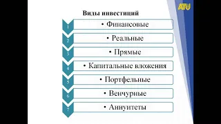 Лекция 14  Инвестиционная и инновационная деятельность предприятия