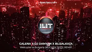 GALENA X DJ DAMYAN X BLIZALKATA - Welcome to Bulgaria (KUCHEK, 2022) REMIX