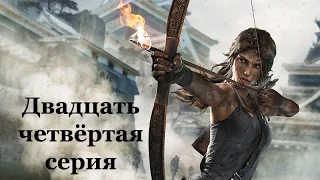 Tomb Raider - 24. Саманта и пулемёт