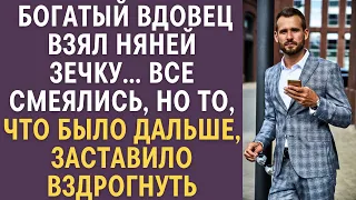 Богатый вдовец взял няней зечку... Все смеялись, но то, что произошло дальше, заставило вздрогнуть