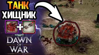 Лютая ИМБИЩА на игроке за КОСМОДЕСАНТ !? ► Warhammer 40 000 Dawn of War - Soulstorm