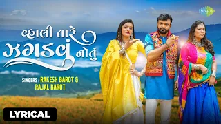 Rakesh Barot | Vahli Tare Jagdvu Natu - Lyrical | વ્હાલી તારે ઝગડવું નોતું | Gujarati Love Song 2023