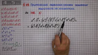 Упражнение № 716 (Вариант 3) – ГДЗ Алгебра 7 класс – Мерзляк А.Г., Полонский В.Б., Якир М.С.