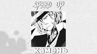//flëur- Камень//speed up