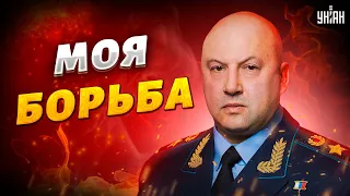 В России началась борьба за власть, Суровикина и генералов сделают стрелочниками