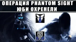 НОВЫЕ ОПЕРАТИВНИКИ ОПЕРАЦИИ PHANTOM SIGHT - КОПИИ СТАРЫХ | ЮБИ ОХРЕНЕЛИ | Rainbow Six Siege