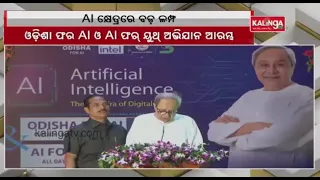 CM Naveen Patnaik Launches ‘Odisha For AI, & AI For Youth’ Initiative || KalingaTV