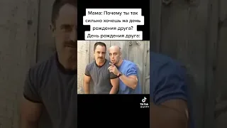 день рождения друга