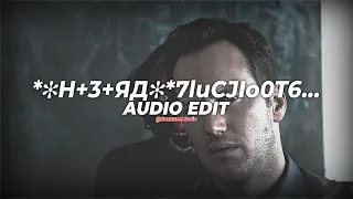 *✻H+3+ЯД✻*7luCJIo0T6... - vyrval [Edit Audio]