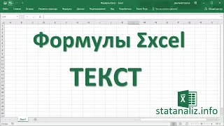 20  Функция Excel ТЕКСТ