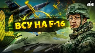 Плохие новости, но для России! ВСУ на F-16: Боевые соколы вылетают в Украину?