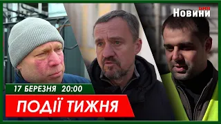 Події тижня 17.03.2024 | Харків Новини