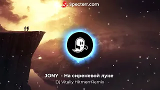 JONY - На сиреневой луне (Dj Vitaliy Hitmen Remix) хит 2022 года