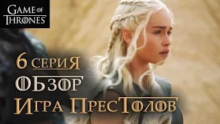 Игра престолов: 6 серия 6 сезон - обзор / Game of Thrones: Season 6 Episode 6 - Overview