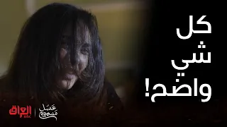 عسل مسموم | الحلقة 29 | تكولك طلع الدوه مسوي هيجي.. لا لا عادي سامحوها