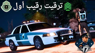 صرت رقيب اول ✨ واخترت قطاع المرور 🚦 | مود الشرطة اونلاين | C47