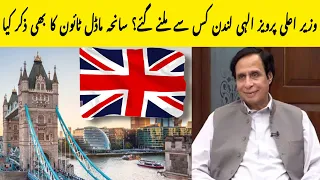 Cm Punjab Pervaiz Elahi gone to London | Pervaiz Elahi is going for secret meetup in London